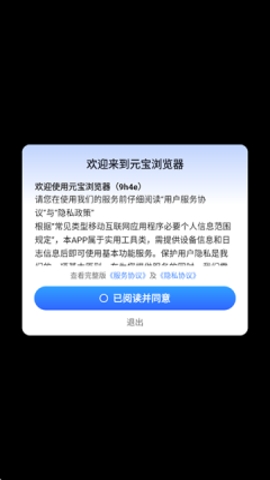 元宝浏览器app下载