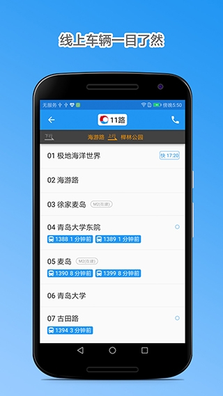 青岛公交查询App最新版本下载