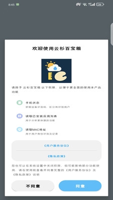 云杉百宝箱免费官方版