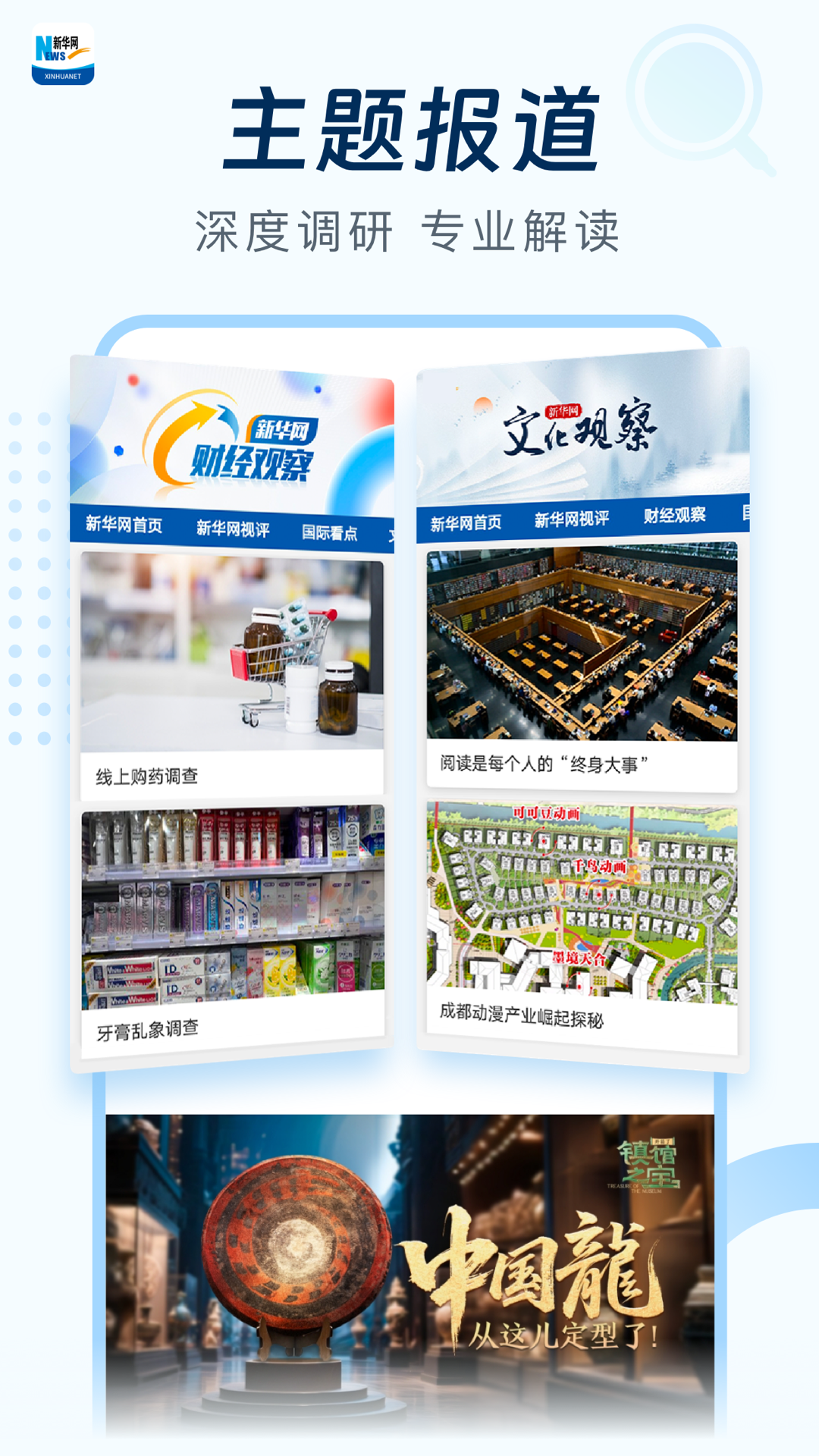 新华网客户端app下载