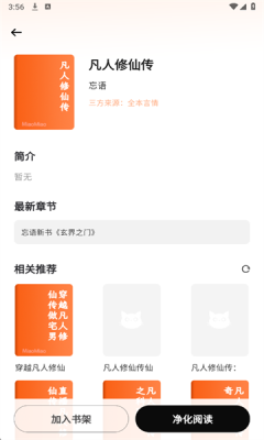 喵小乐小说app官方版下载