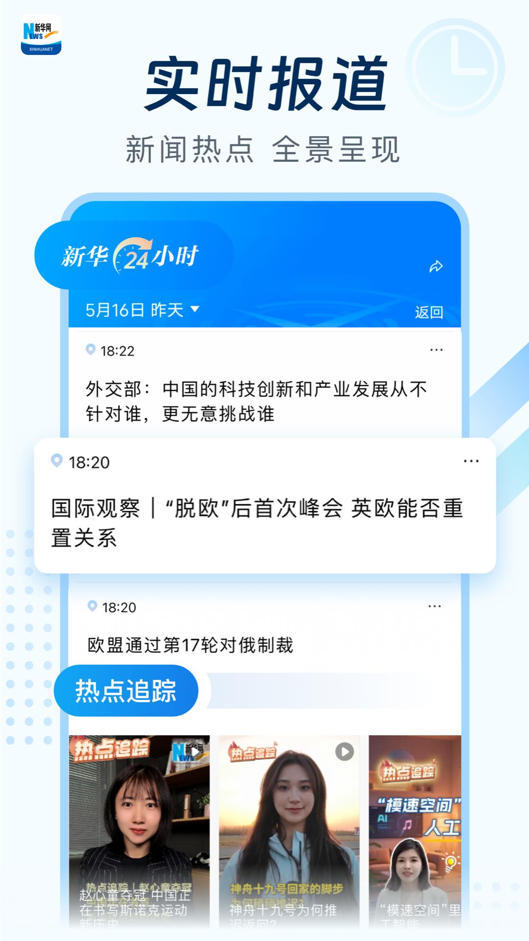 新华网客户端app下载
