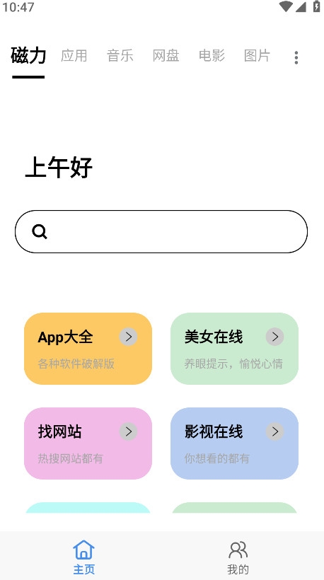 快找资源app手机版