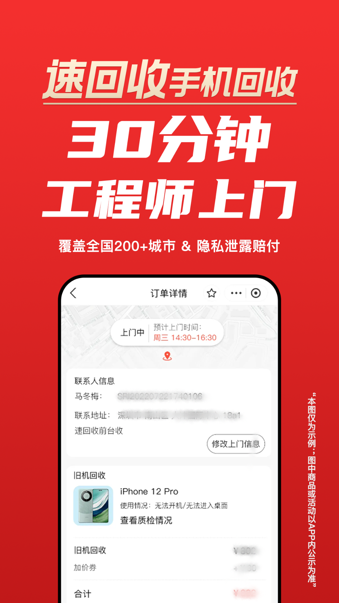 速回收官网app下载