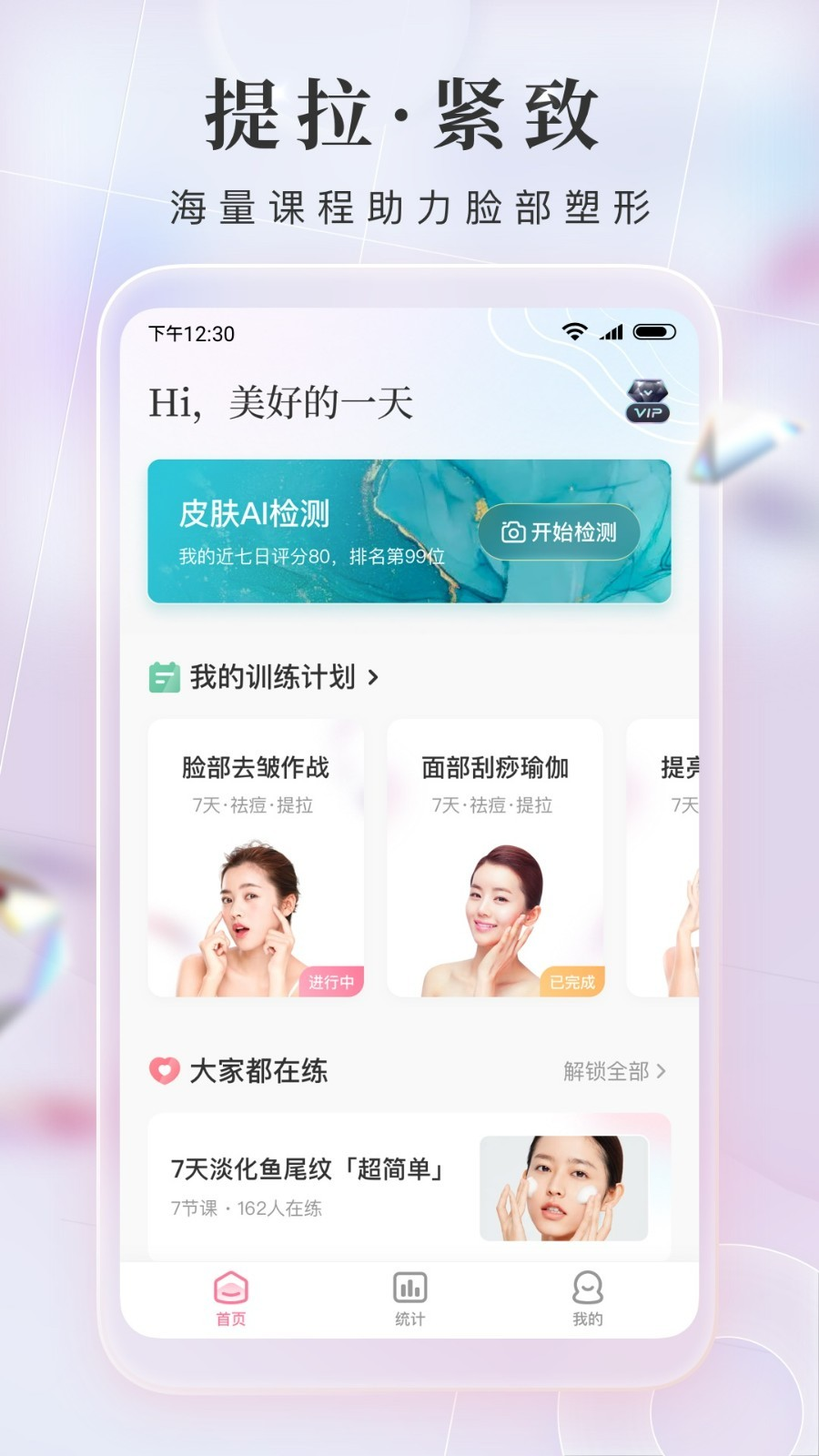 魔镜面部瑜伽app