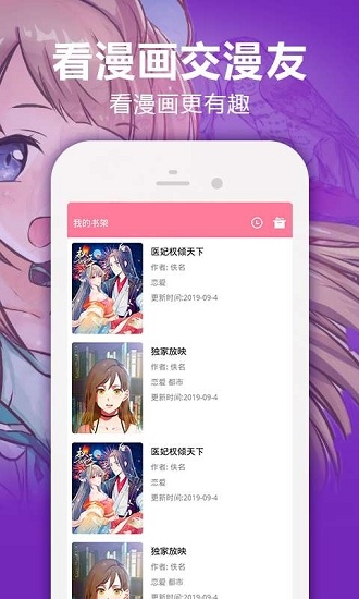 嘿嘿漫画官方版正版下载