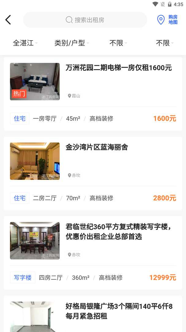 湛江购房网二手房交易平台下载