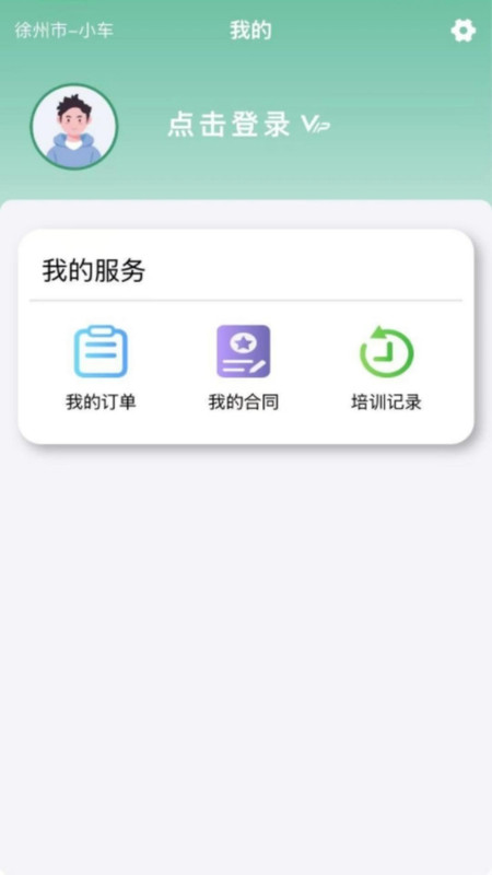 彭城学车app下载