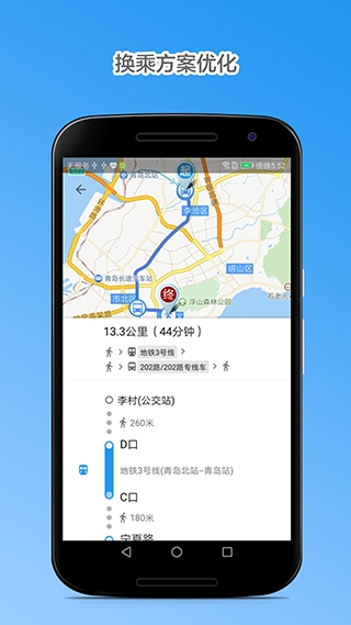 青岛公交查询App最新版本下载