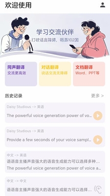 启达翻译器免费版