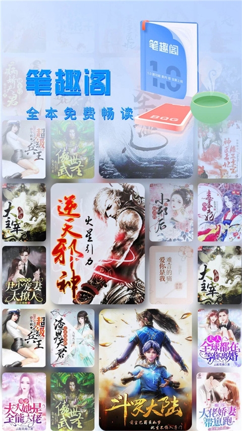 笔趣阁App官方正版下载