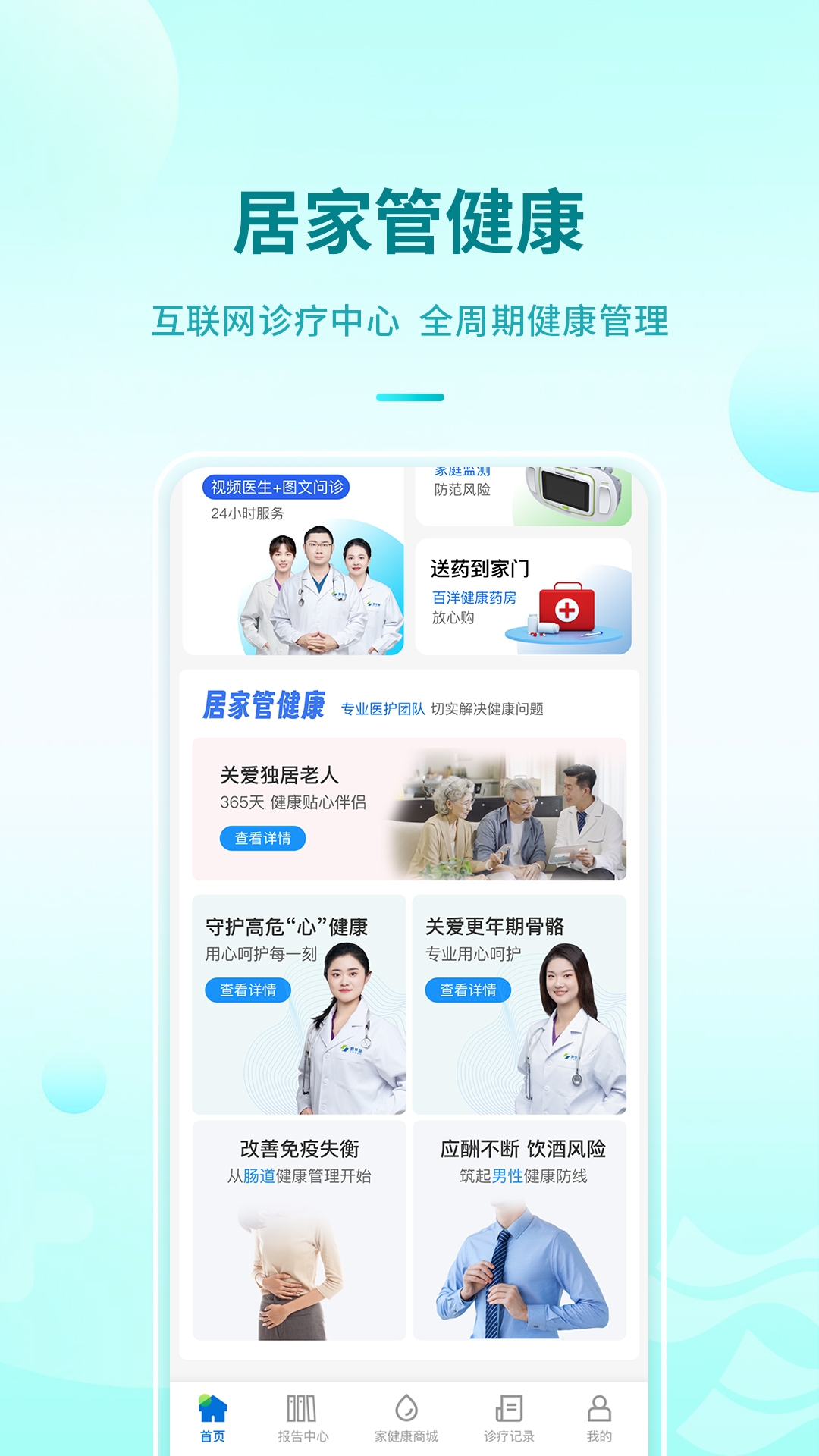 百洋家健康app下载安装