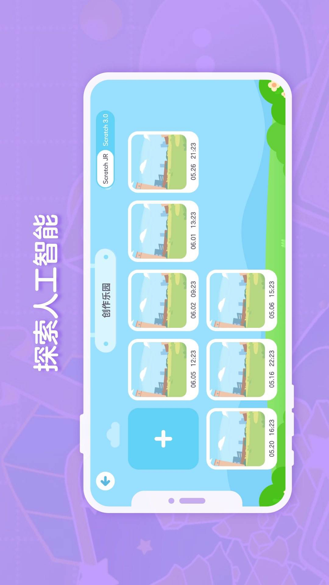 猿编程创造营下载