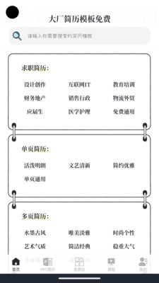 大厂简历模板免费app下载