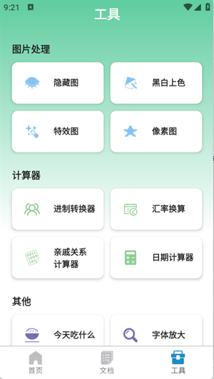 智眼速扫免费版APP