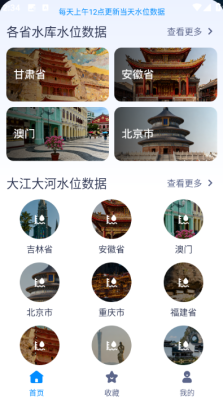 水位实时查询下载