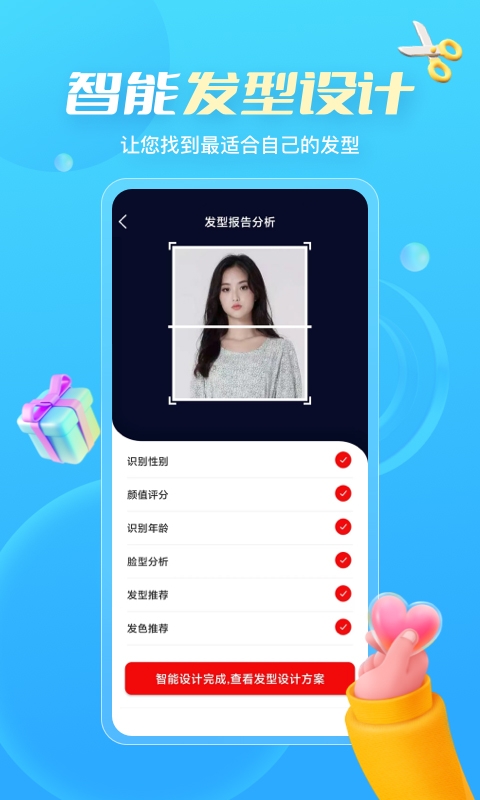 测发型app下载