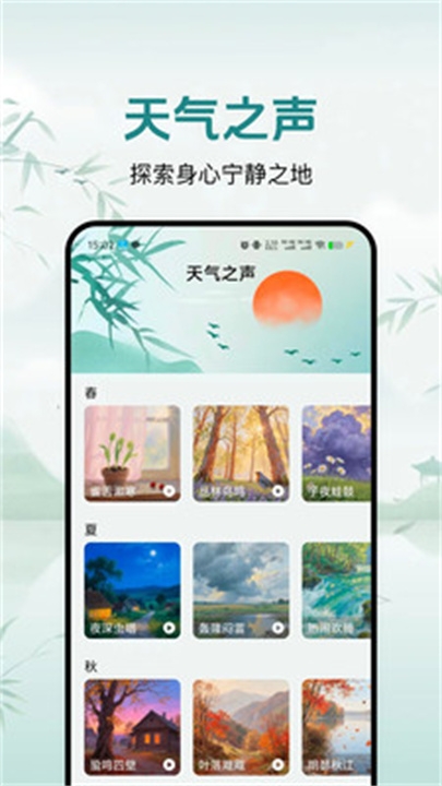 灵通天气下载app
