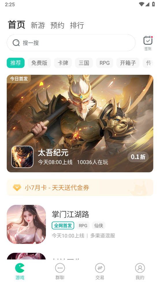 小七手游app折扣平台