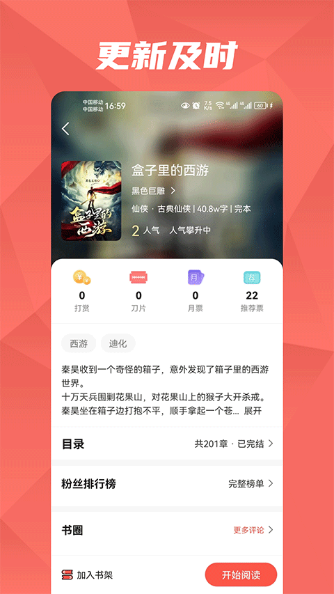 热文小说app下载安装