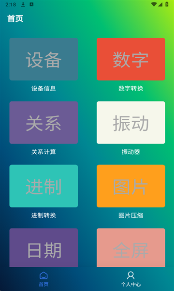 久久工具箱下载