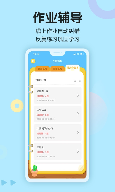 小学语文同步学app