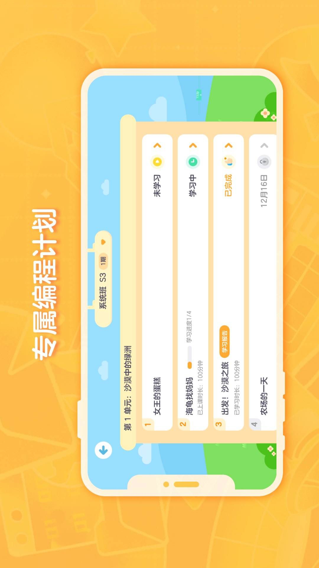 猿编程创造营下载
