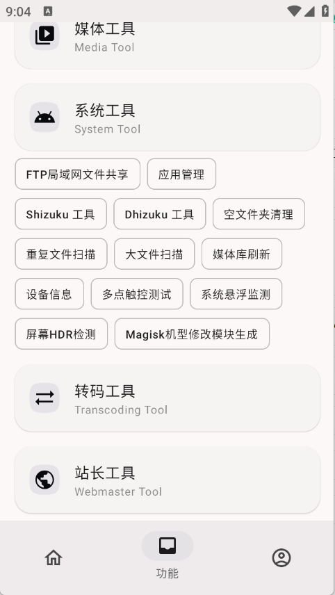 远航工具箱app安卓版