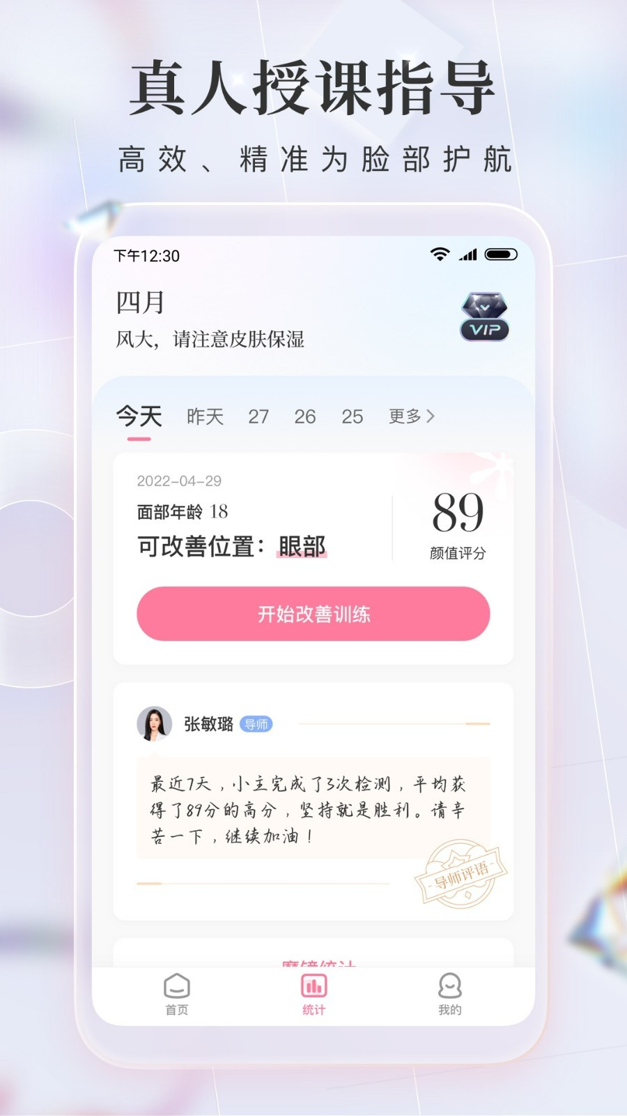 魔镜面部瑜伽app