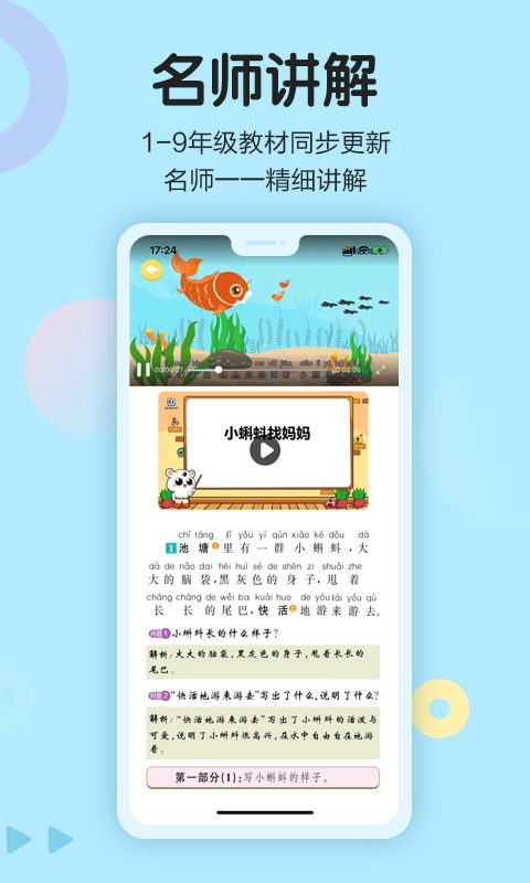 小学语文同步学app