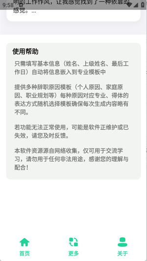 辞职信生成器app
