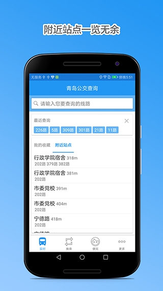 青岛公交查询App最新版本下载