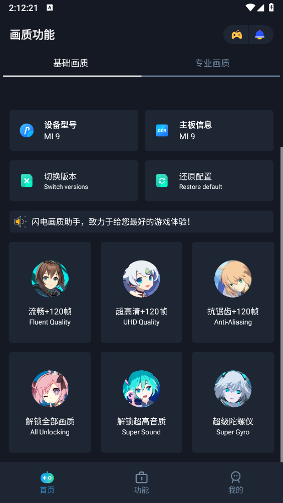 闪电画质助手手机最新版