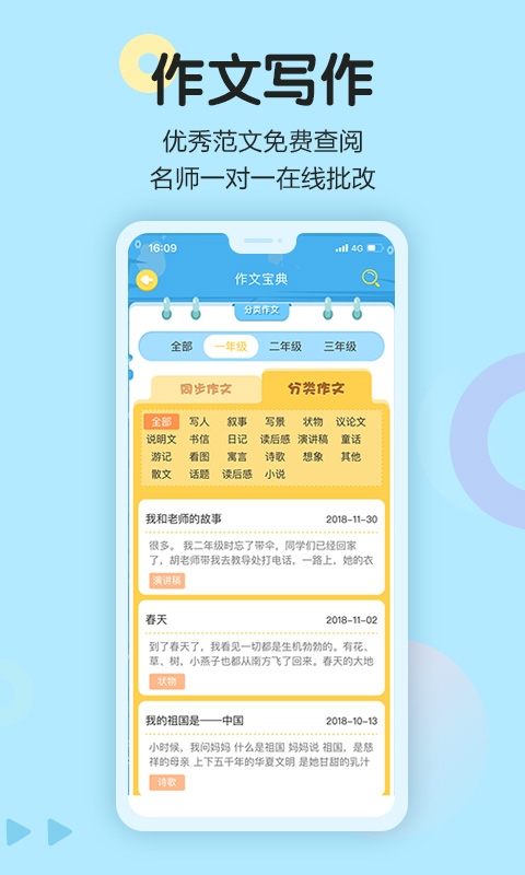 小学语文同步学app