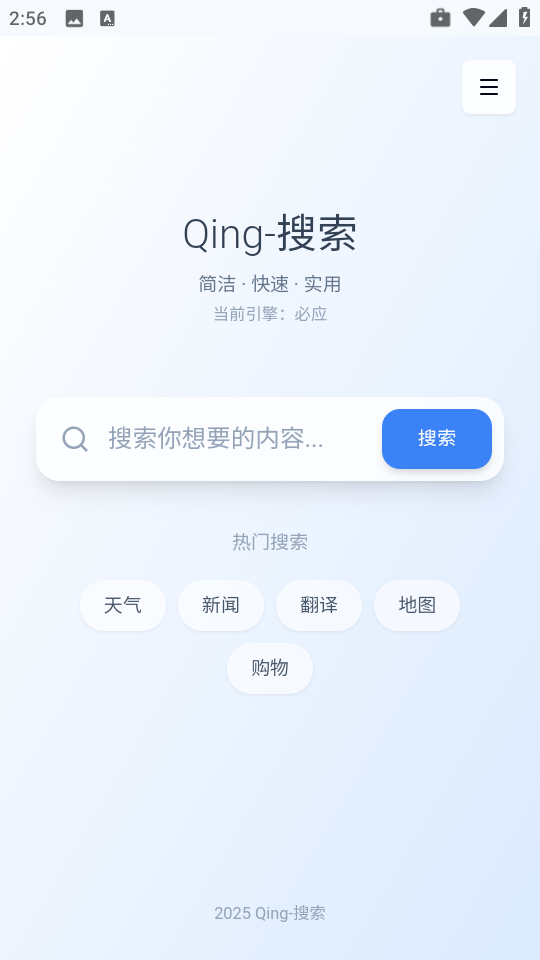 qing浏览器官方版