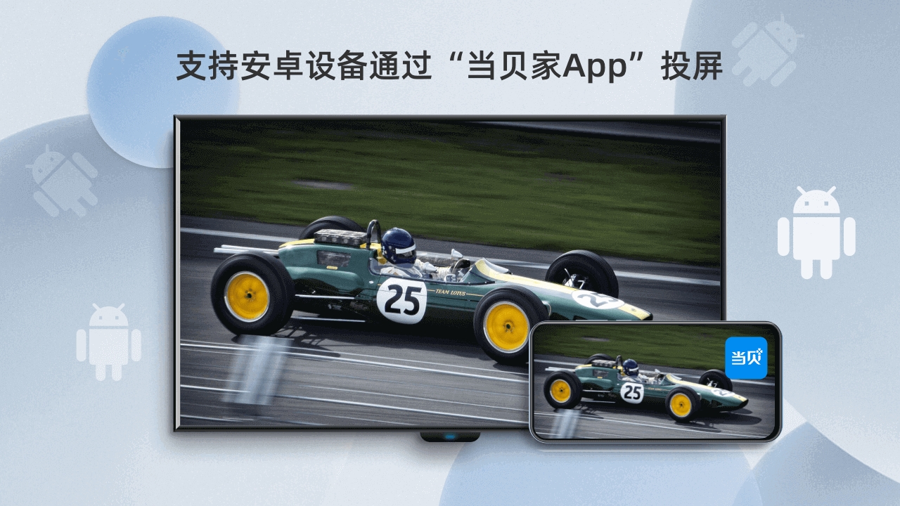 当贝投屏TV版下载