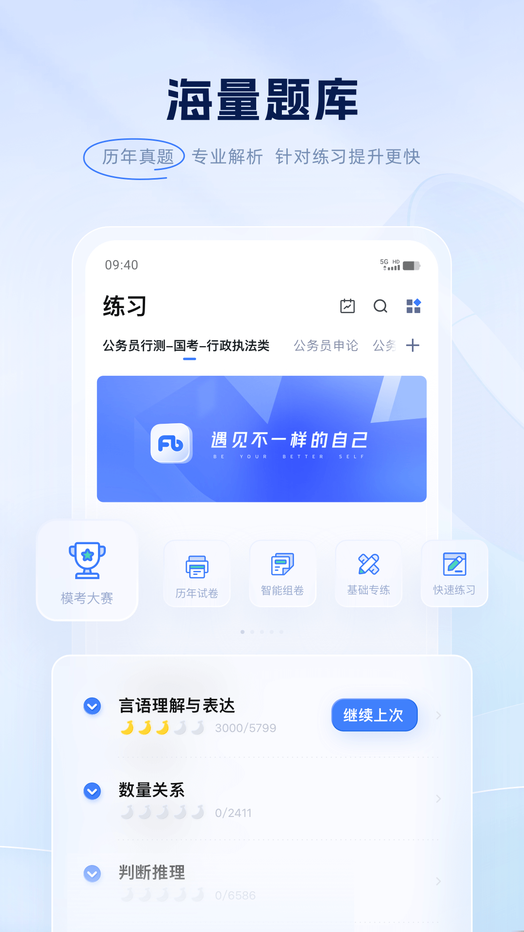 粉笔职教app