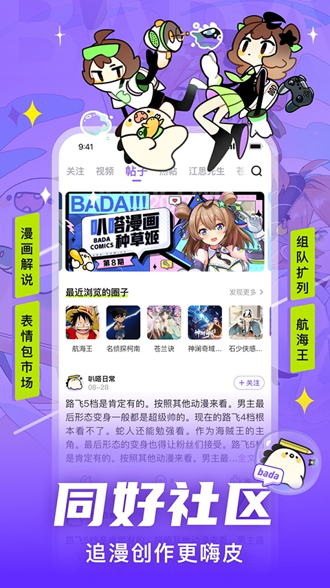 叭哒漫画官网版下载