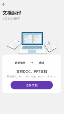 启达翻译器免费版