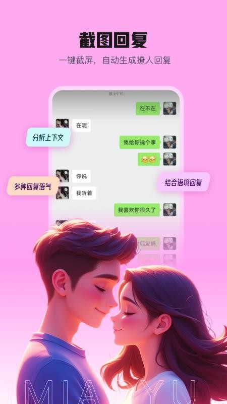 妙语键盘下载官网版