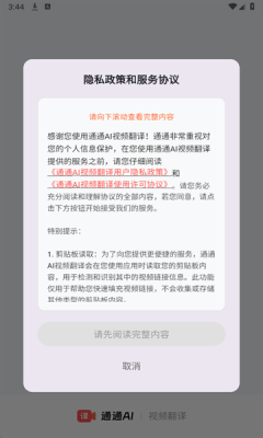 通通AI视频翻译官下载