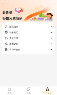 番橙免费短剧app免费下载