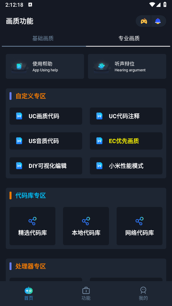 闪电画质助手手机最新版