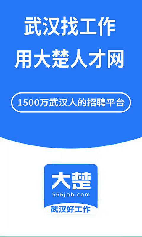 大楚人才网app