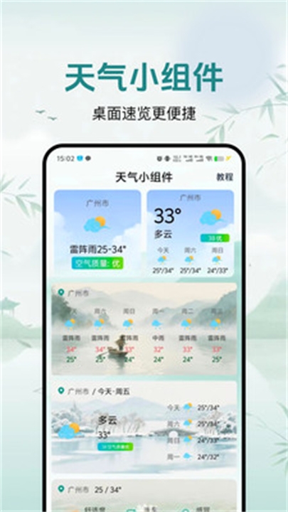 灵通天气下载app
