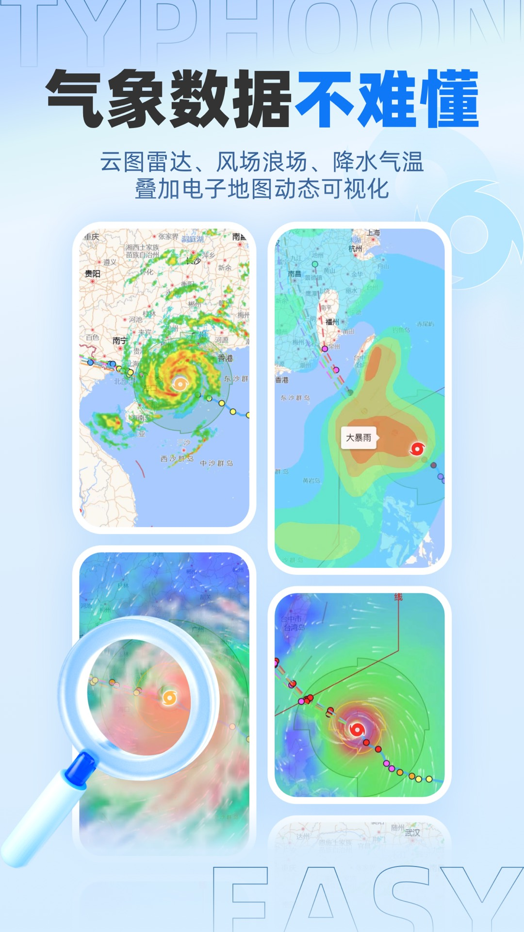 实时台风路径app最新版本