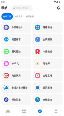 软设盒子工具箱app
