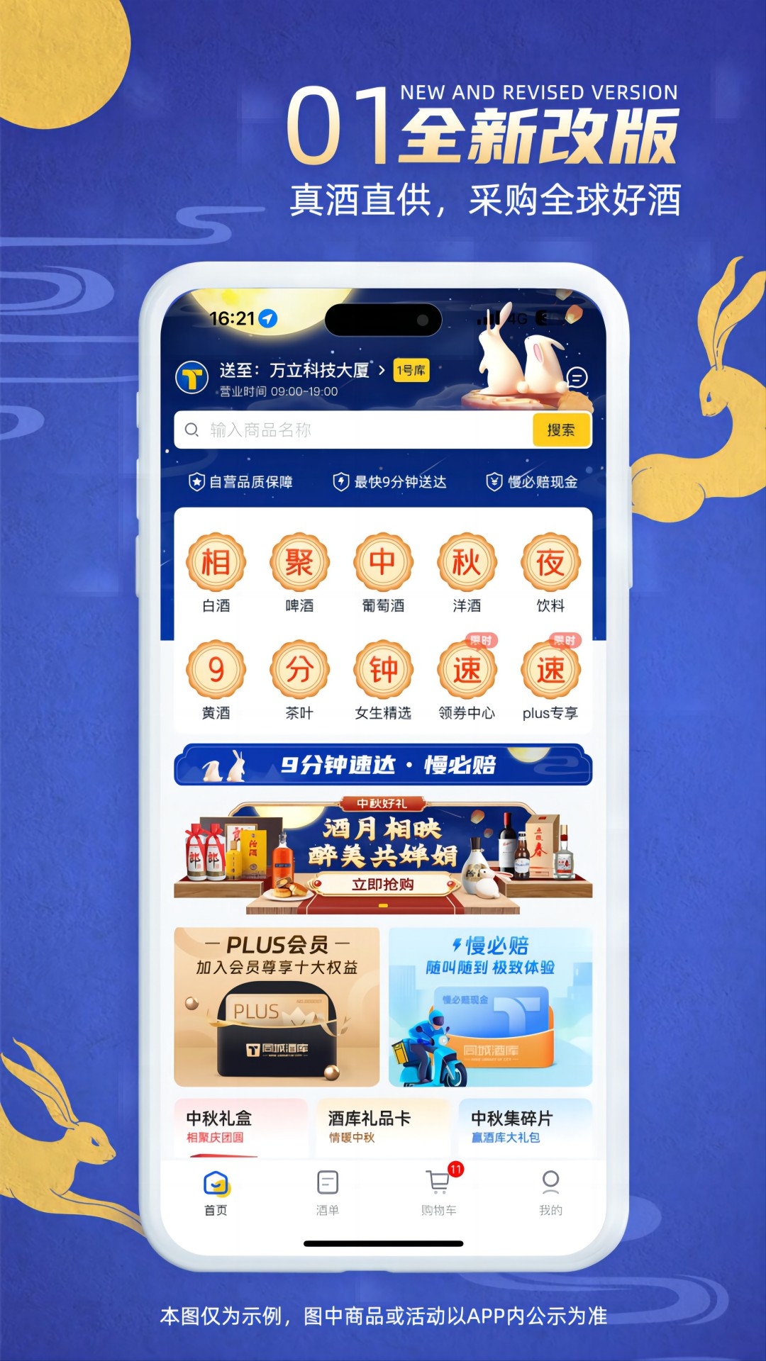 同城酒库app下载最新版