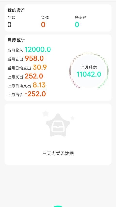 记账王app免费下载安装