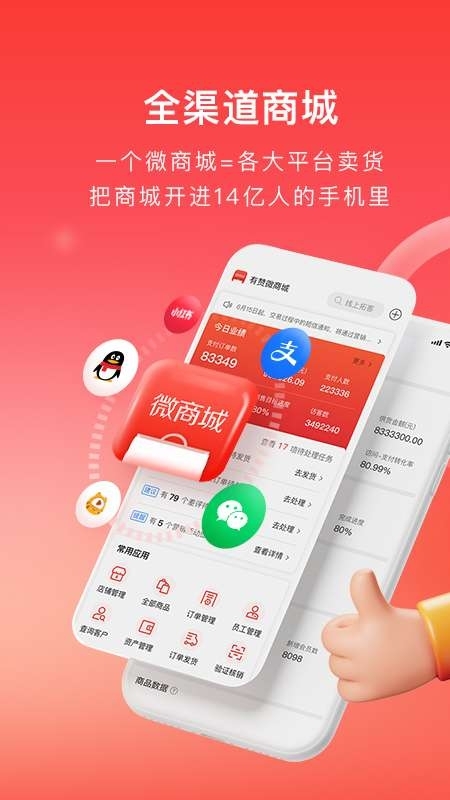 有赞微商城app下载